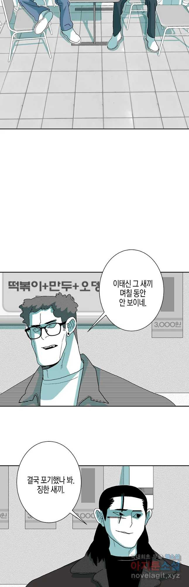 주말 도미 시식회 149화 - 웹툰 이미지 26