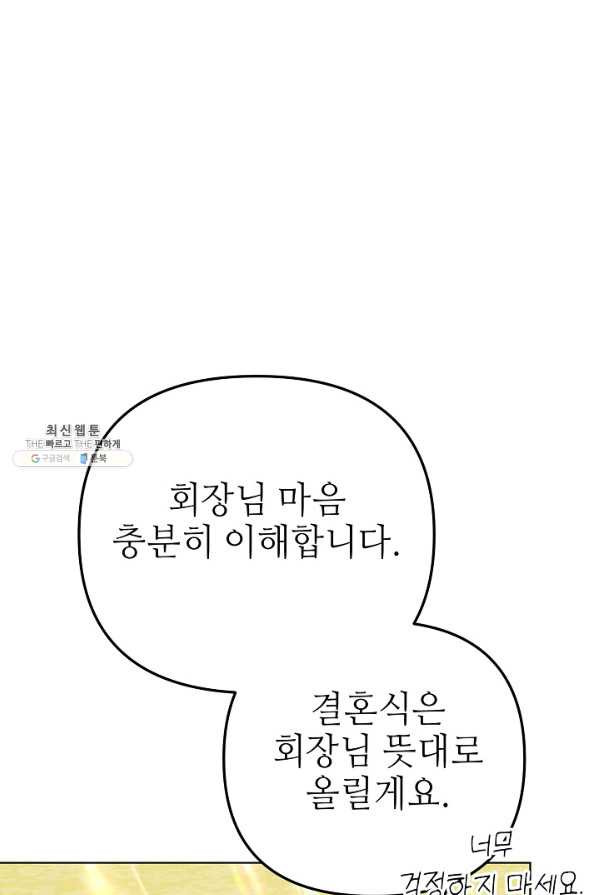 남장 비서 79화 - 웹툰 이미지 67