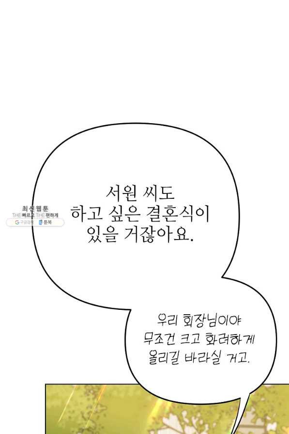 남장 비서 79화 - 웹툰 이미지 69