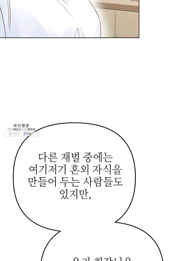 남장 비서 79화 - 웹툰 이미지 81