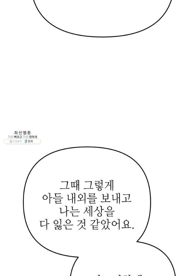 남장 비서 79화 - 웹툰 이미지 85