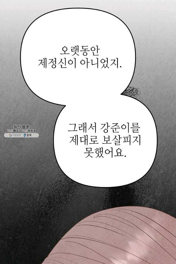 남장 비서 79화 - 웹툰 이미지 88