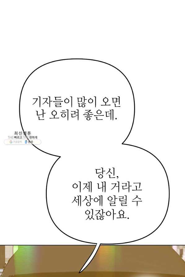 남장 비서 79화 - 웹툰 이미지 108