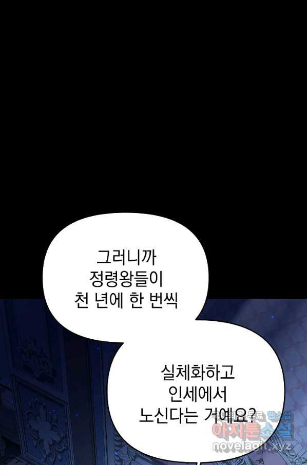 아기 건물주는 이만 은퇴합니다 47화 - 웹툰 이미지 94