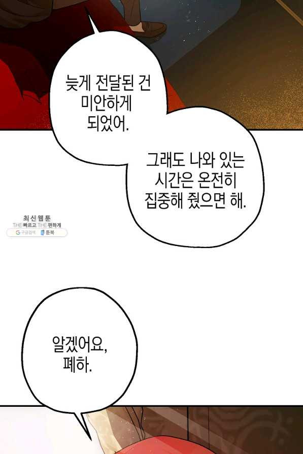 폭군의 신경안정제 53화 - 웹툰 이미지 16