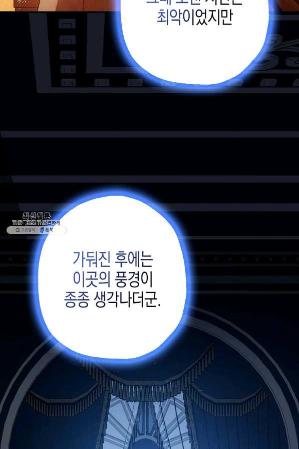 폭군의 신경안정제 53화 - 웹툰 이미지 55