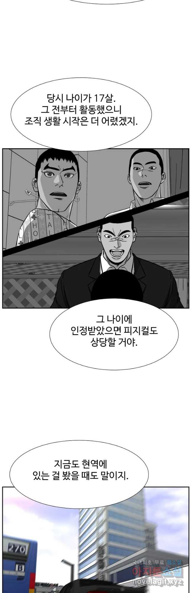 한따까리 22화 - 웹툰 이미지 6