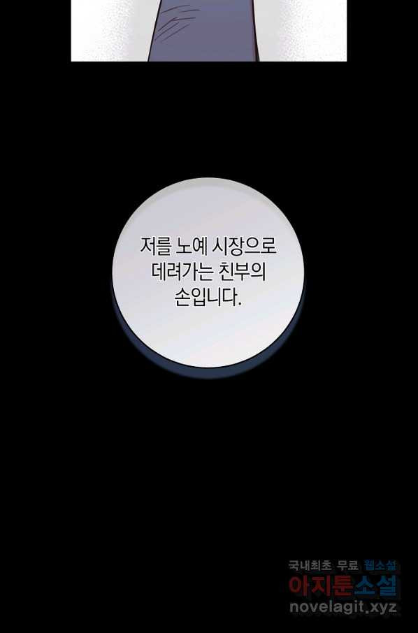 건강이 없습니다 54화 - 웹툰 이미지 66