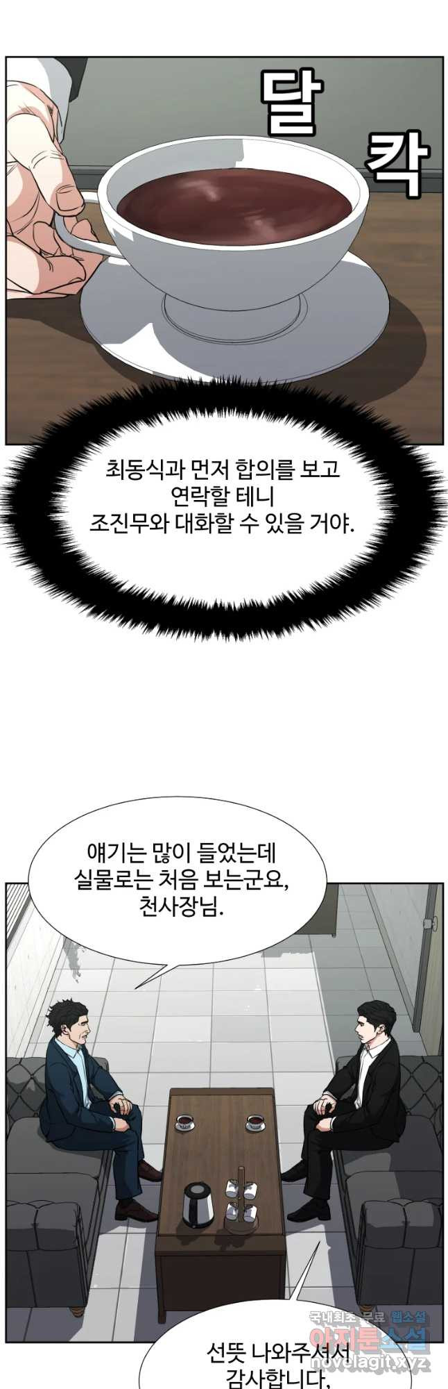 한따까리 22화 - 웹툰 이미지 22