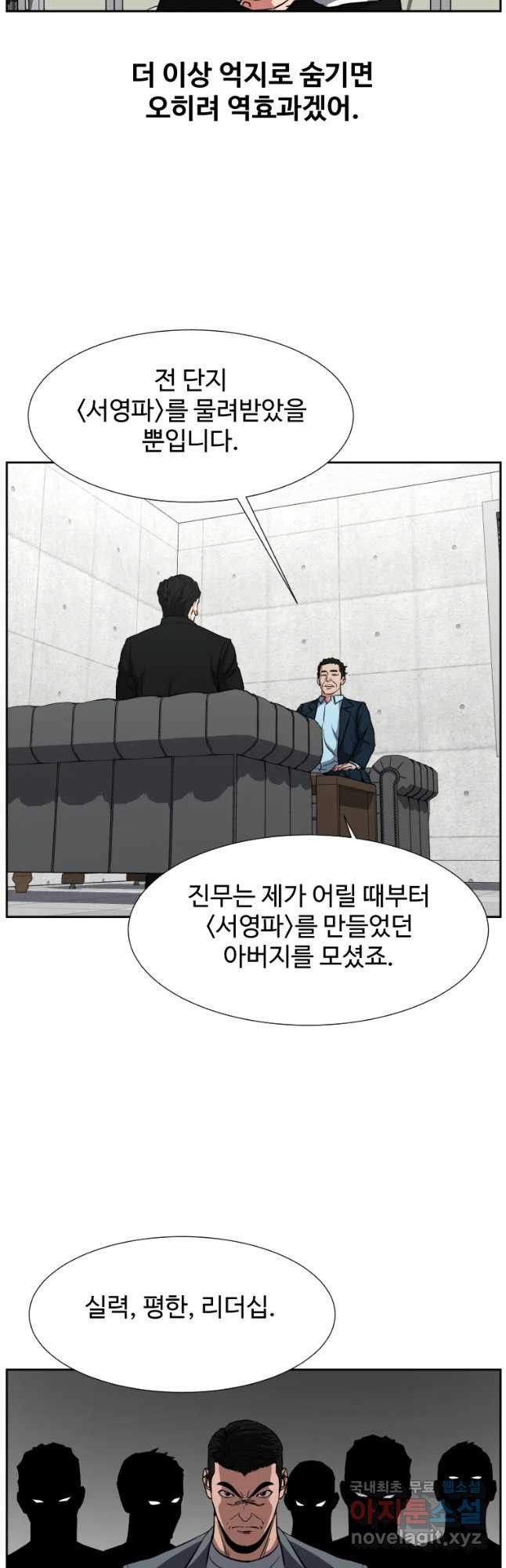 한따까리 22화 - 웹툰 이미지 35