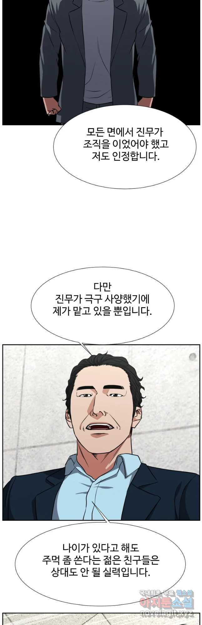 한따까리 22화 - 웹툰 이미지 36