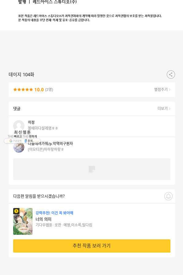 데이지-공작의 혼약자가 되는 법 104화 - 웹툰 이미지 58