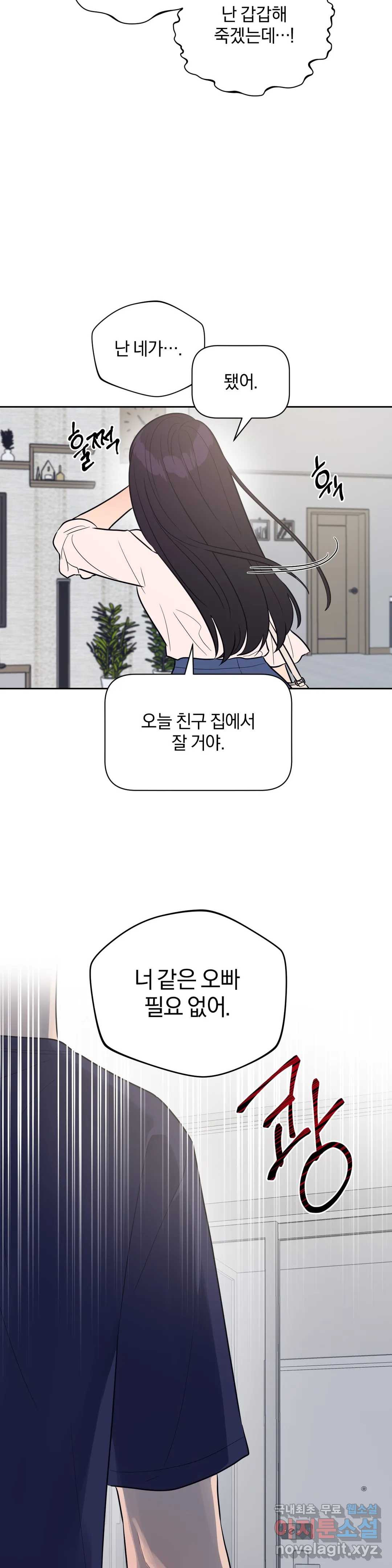 아단대 다니고 시키는 거 다해요 31화 - 웹툰 이미지 23