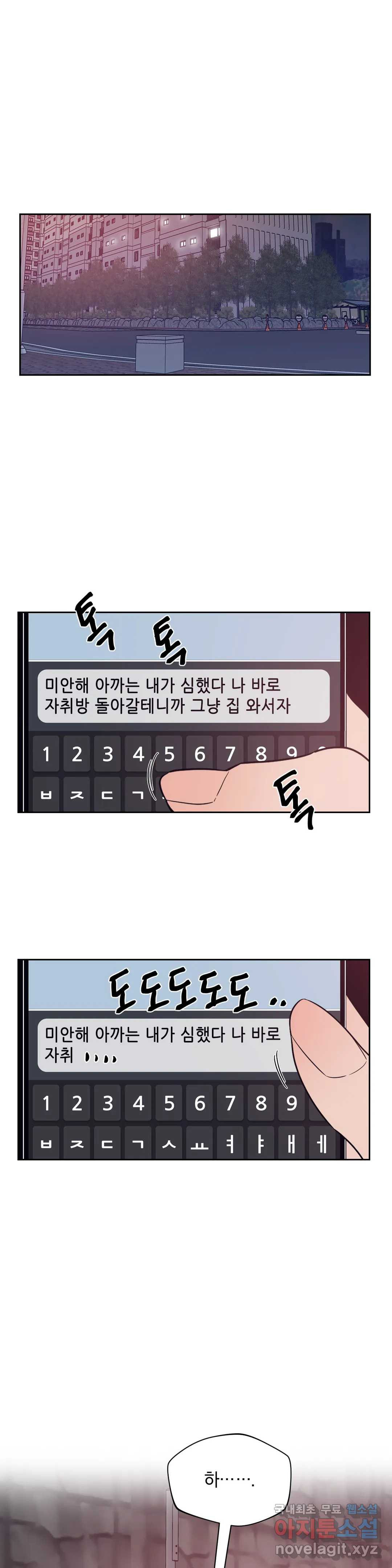 아단대 다니고 시키는 거 다해요 31화 - 웹툰 이미지 25