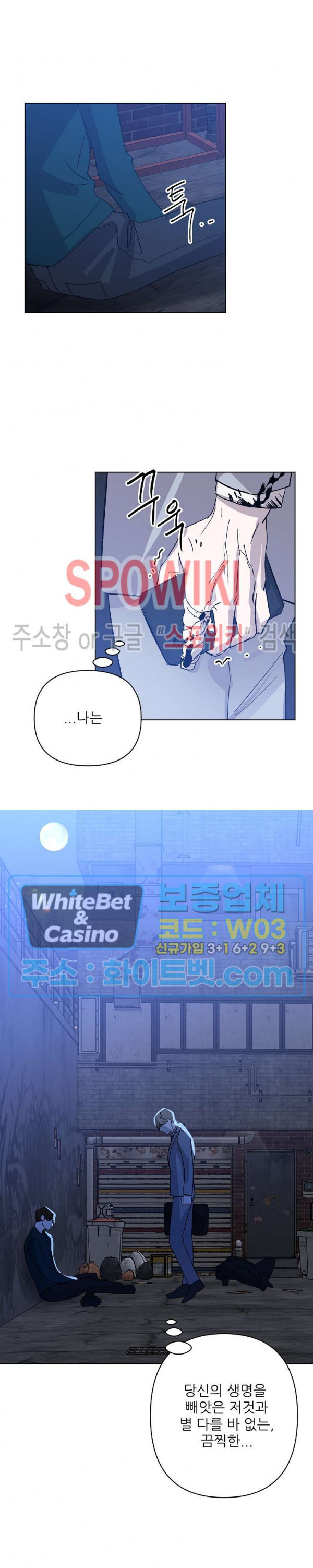 잠들지 못하는 밤 12화 - 웹툰 이미지 19