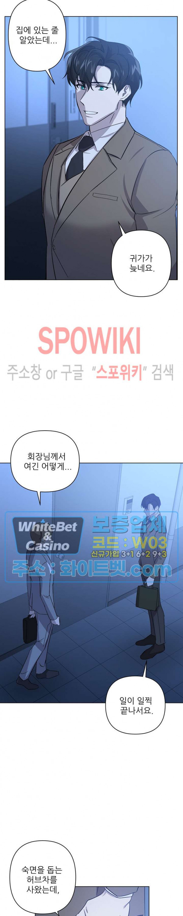 잠들지 못하는 밤 12화 - 웹툰 이미지 22