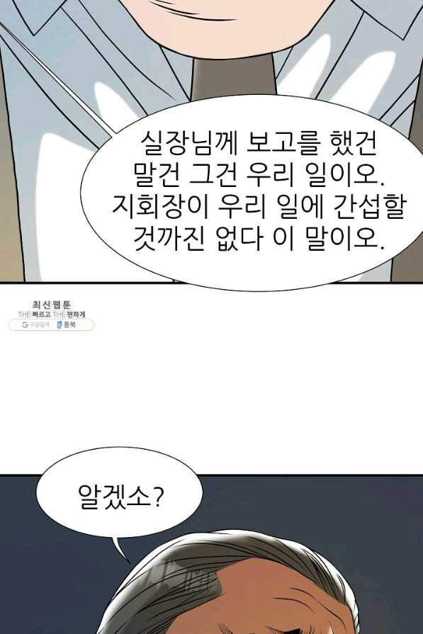 불사 48화 - 웹툰 이미지 60