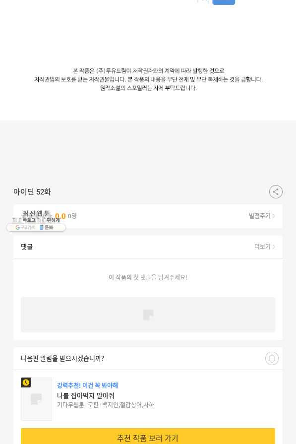 아이딘 52화 - 웹툰 이미지 81