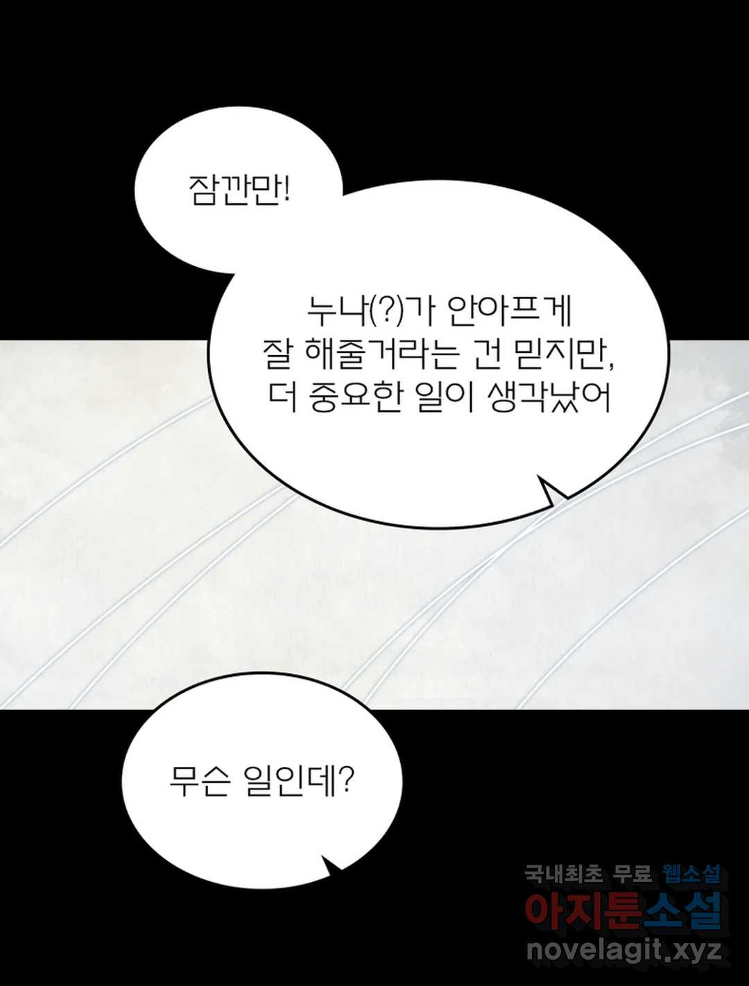 블러디발렌타인:인류종말 451화 - 웹툰 이미지 1