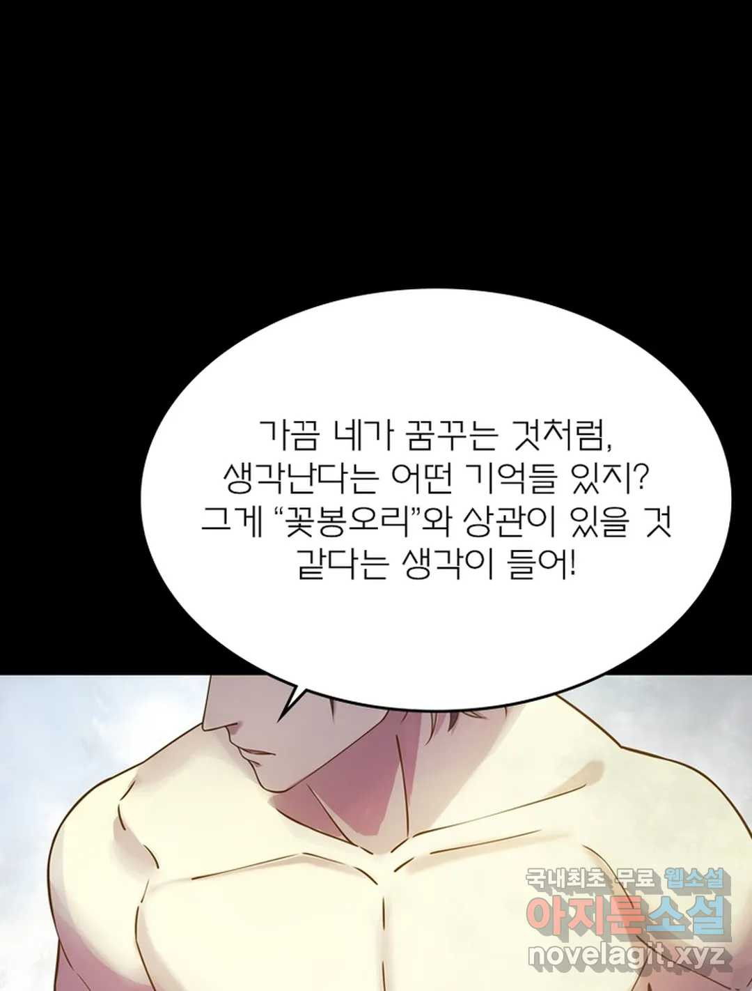 블러디발렌타인:인류종말 451화 - 웹툰 이미지 2