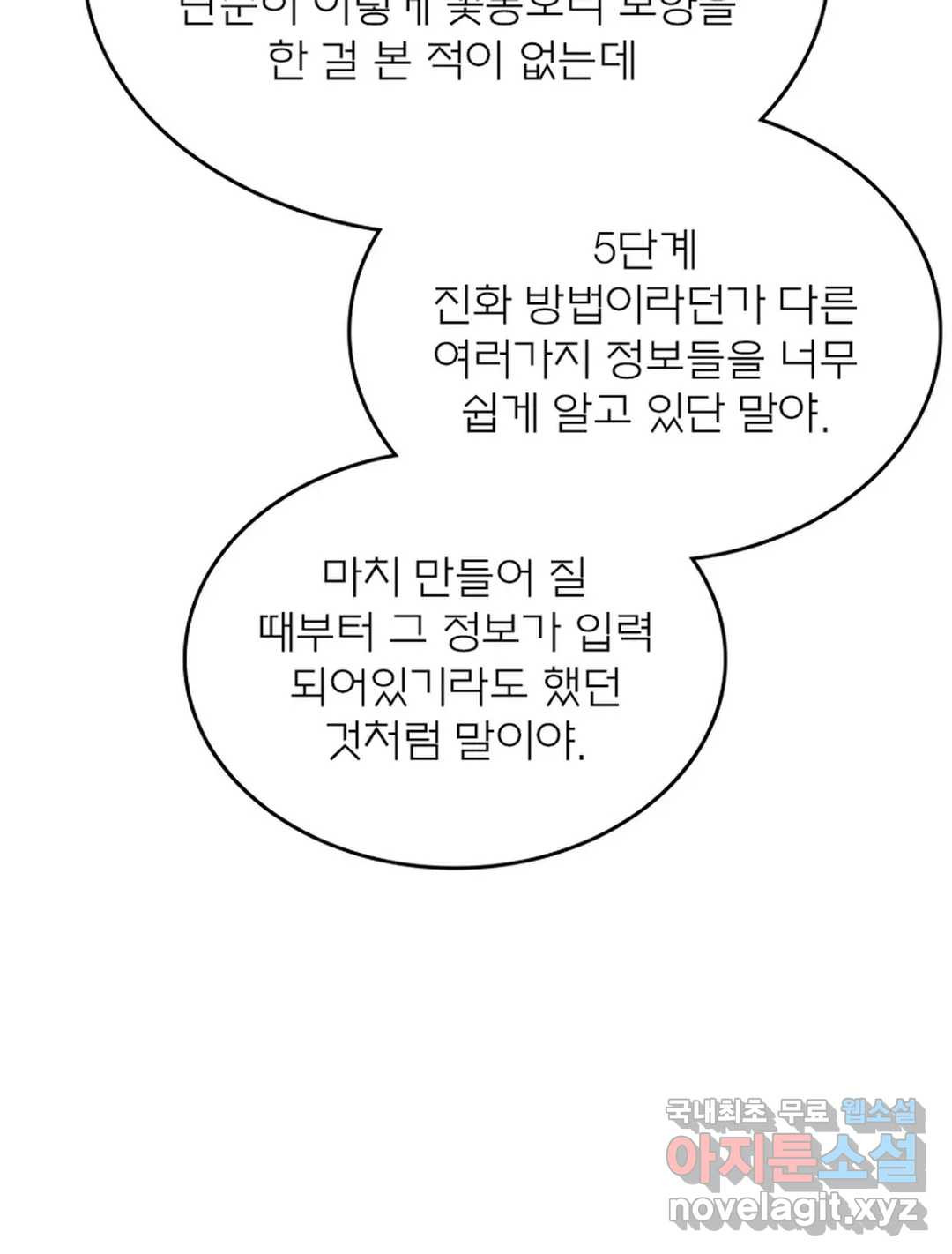 블러디발렌타인:인류종말 451화 - 웹툰 이미지 70