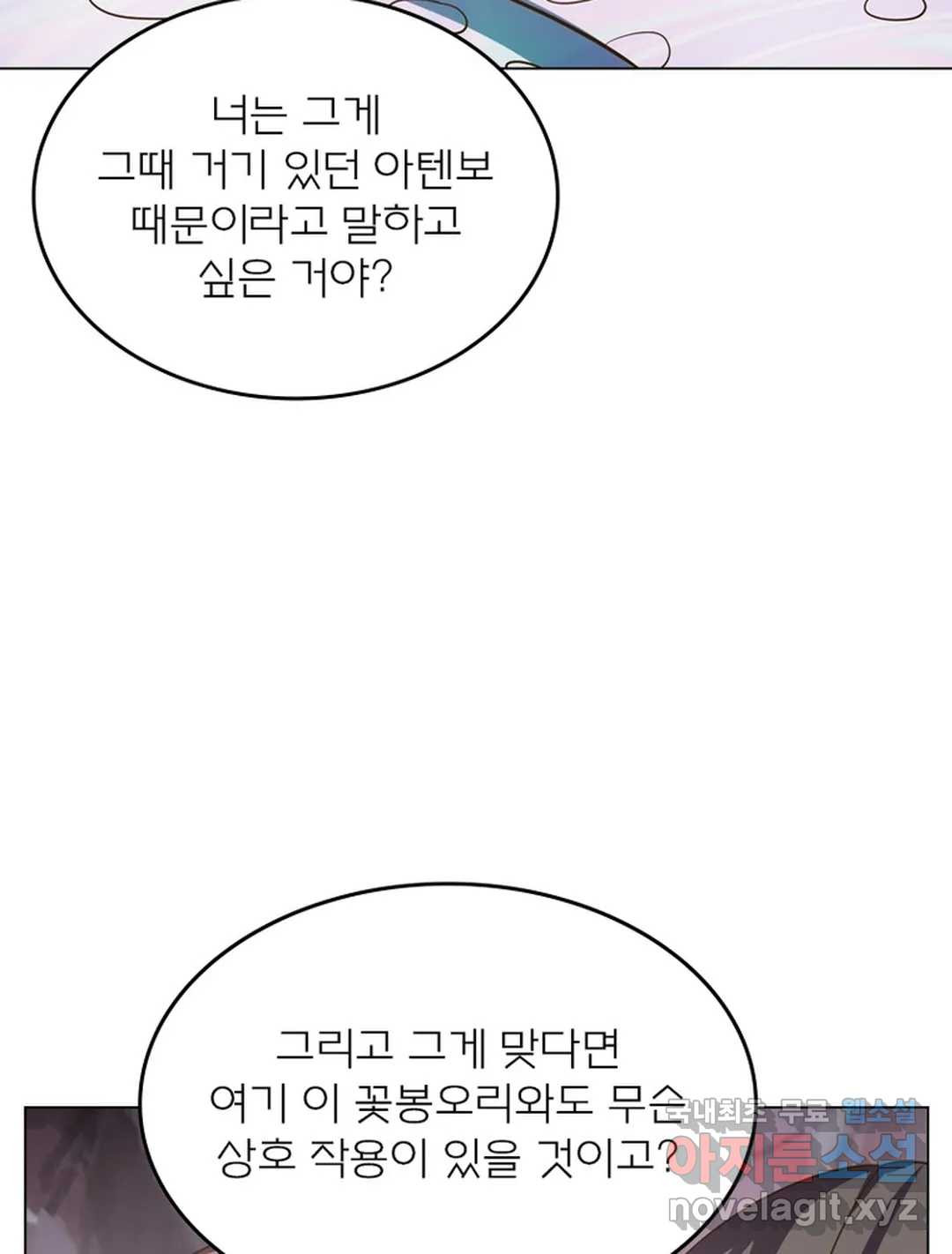 블러디발렌타인:인류종말 451화 - 웹툰 이미지 77