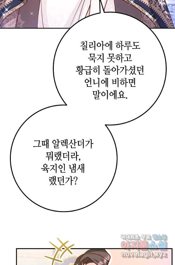 제독의 괴물아내 50화 - 웹툰 이미지 24