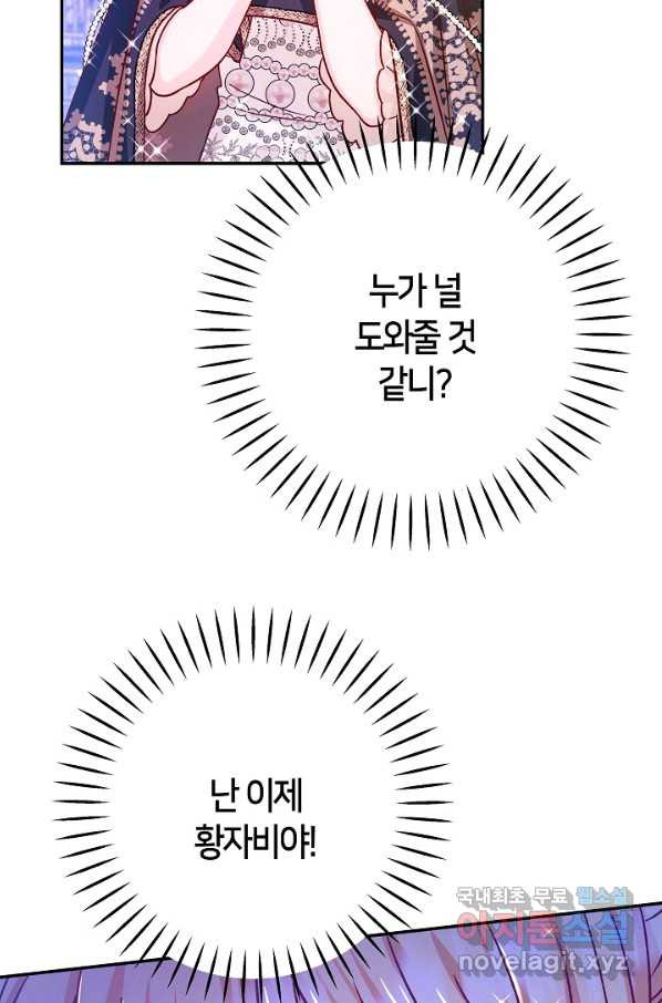 제독의 괴물아내 50화 - 웹툰 이미지 34