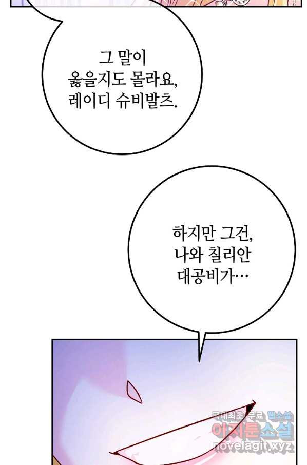 제독의 괴물아내 50화 - 웹툰 이미지 46