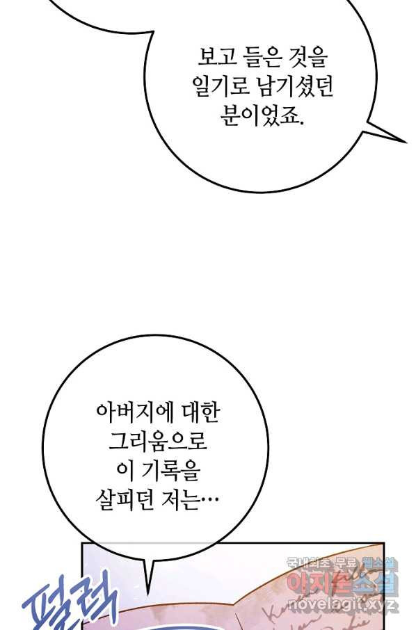 제독의 괴물아내 50화 - 웹툰 이미지 61