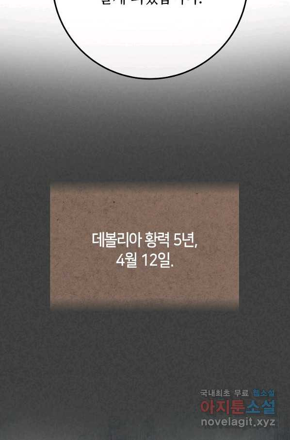 제독의 괴물아내 50화 - 웹툰 이미지 63