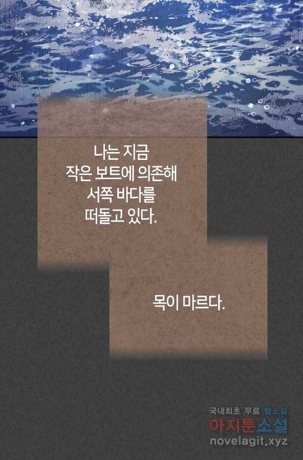 제독의 괴물아내 50화 - 웹툰 이미지 65