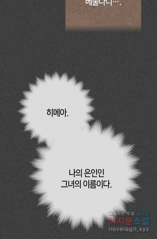 제독의 괴물아내 50화 - 웹툰 이미지 72