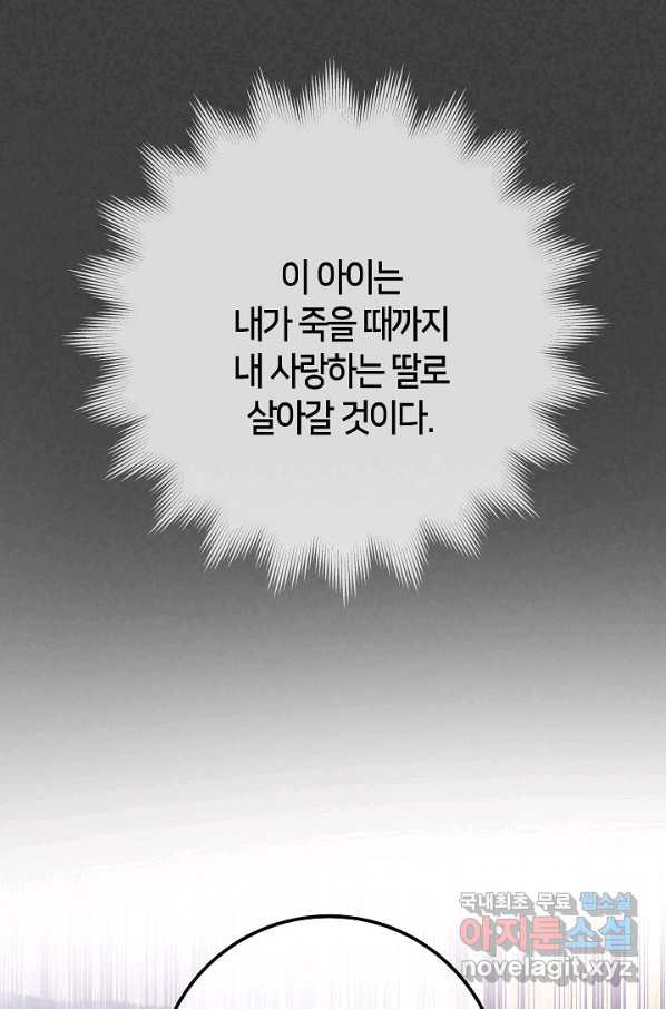 제독의 괴물아내 50화 - 웹툰 이미지 82