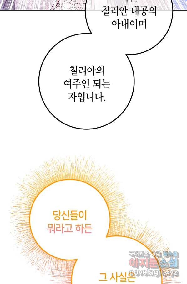 제독의 괴물아내 50화 - 웹툰 이미지 98