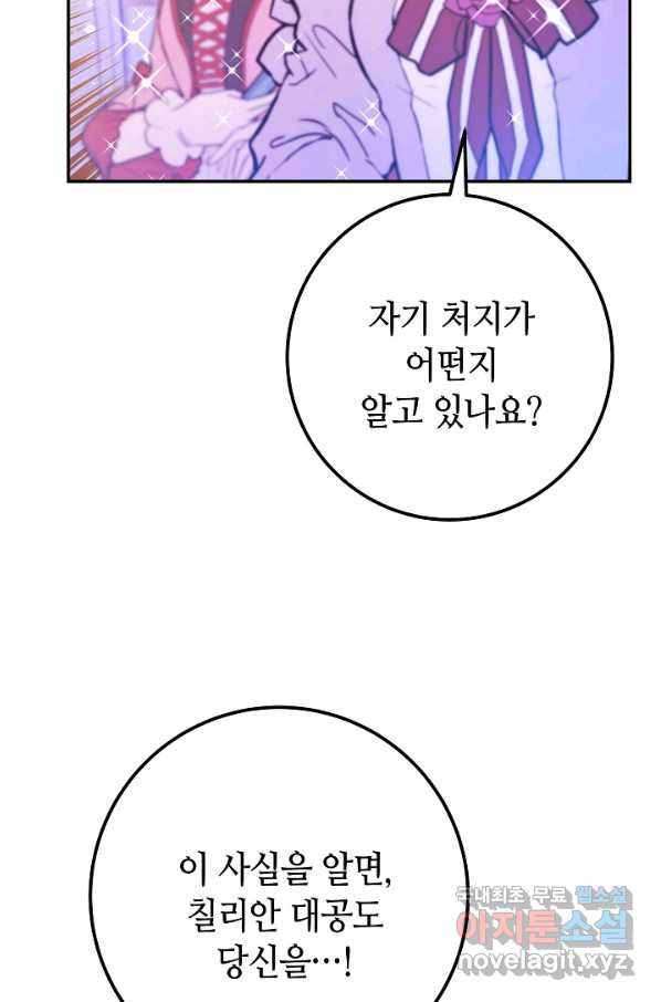 제독의 괴물아내 50화 - 웹툰 이미지 100