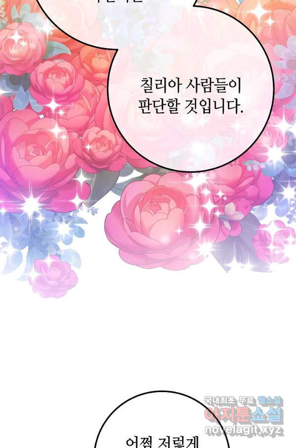 제독의 괴물아내 50화 - 웹툰 이미지 107