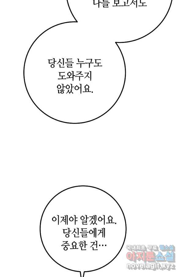 제독의 괴물아내 50화 - 웹툰 이미지 113