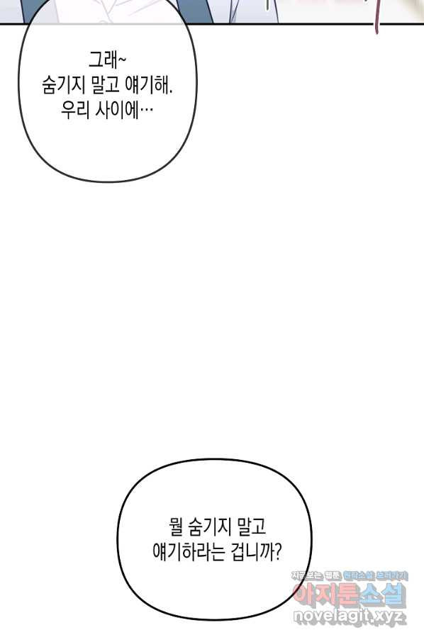 네 이웃의 취향 54화 - 웹툰 이미지 31