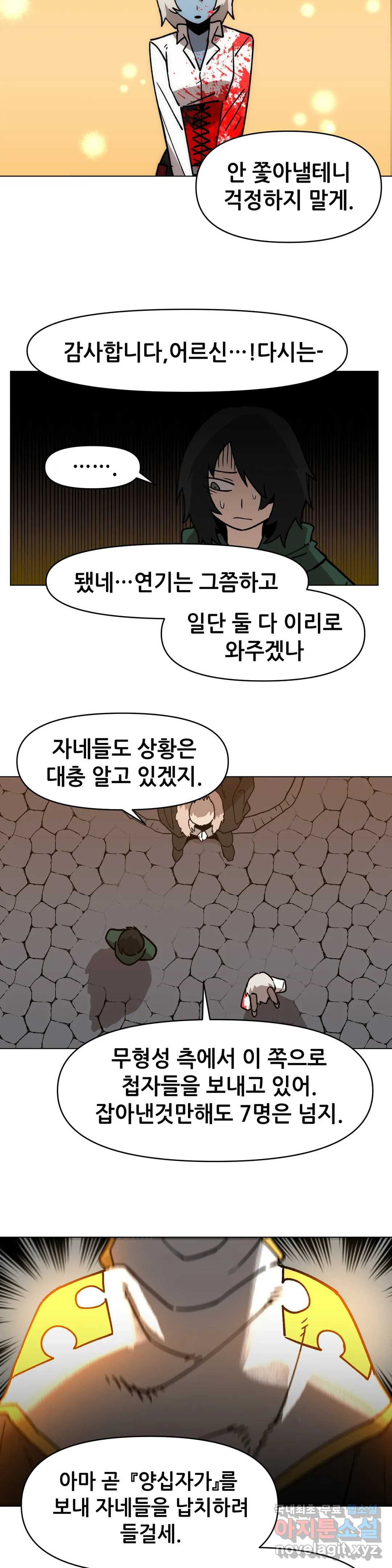 내게 게임은 살인이다 36화 전직에 관하여 - 웹툰 이미지 6