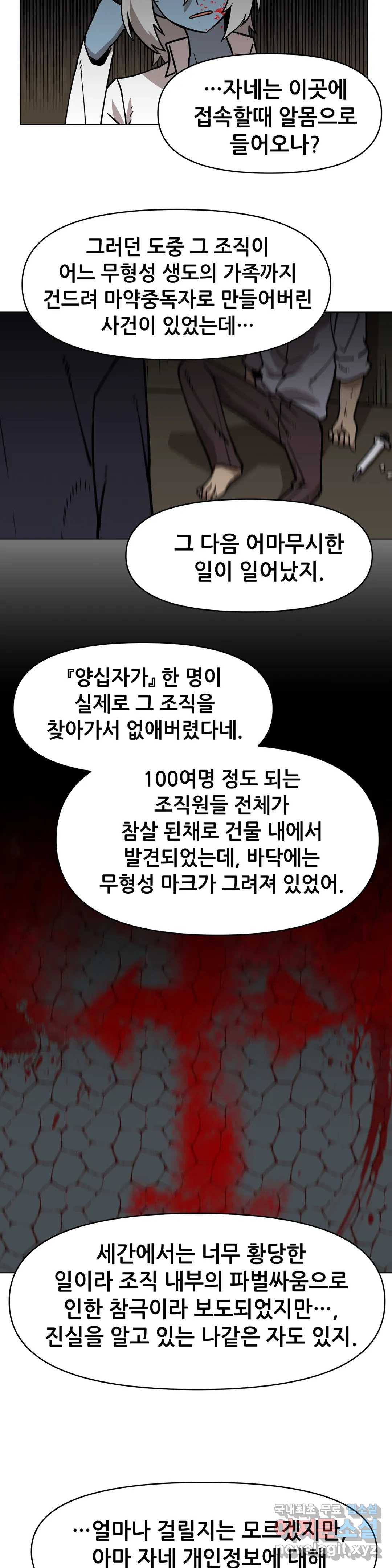 내게 게임은 살인이다 36화 전직에 관하여 - 웹툰 이미지 9