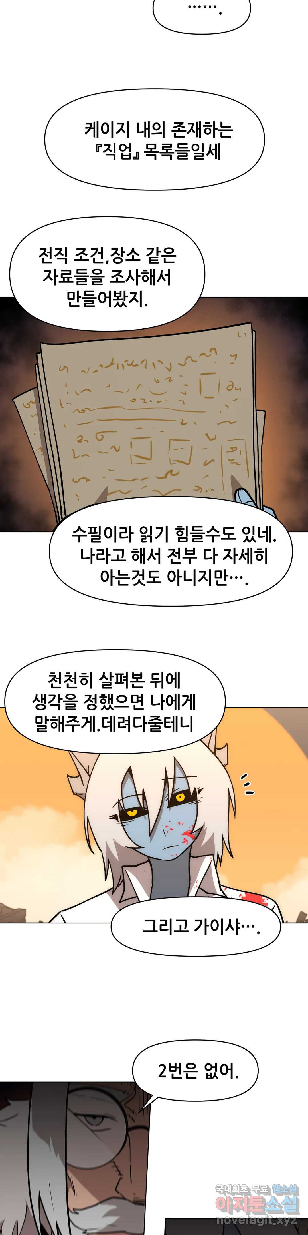 내게 게임은 살인이다 36화 전직에 관하여 - 웹툰 이미지 12