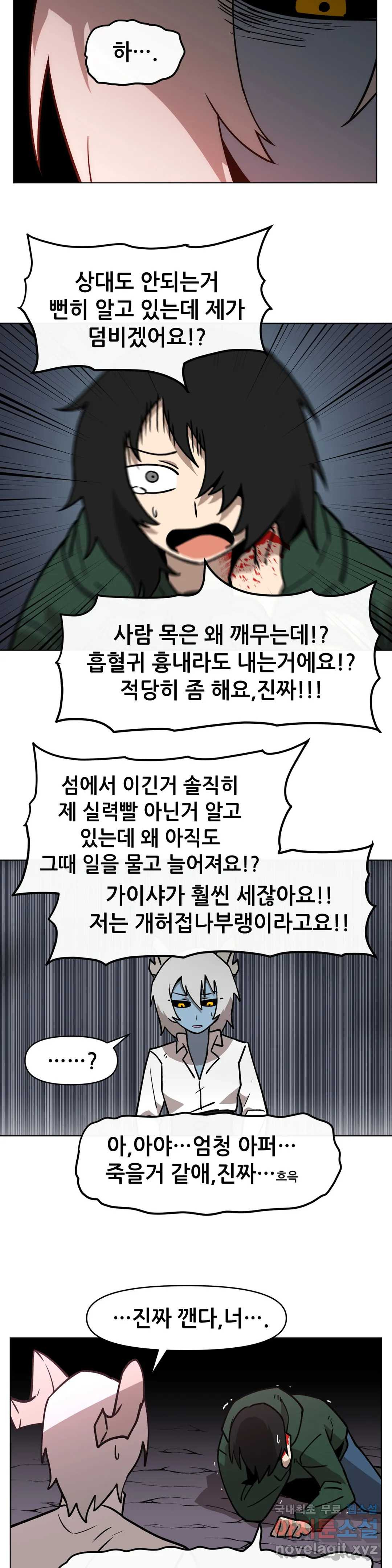 내게 게임은 살인이다 36화 전직에 관하여 - 웹툰 이미지 20