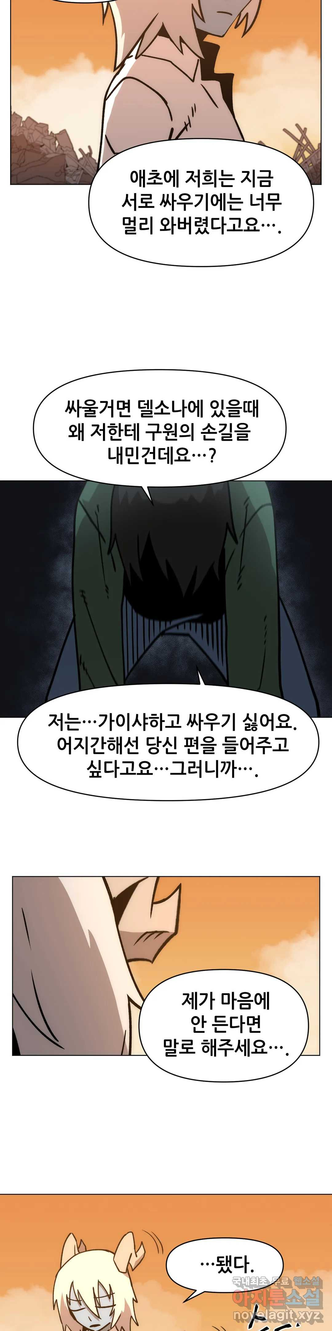 내게 게임은 살인이다 36화 전직에 관하여 - 웹툰 이미지 22