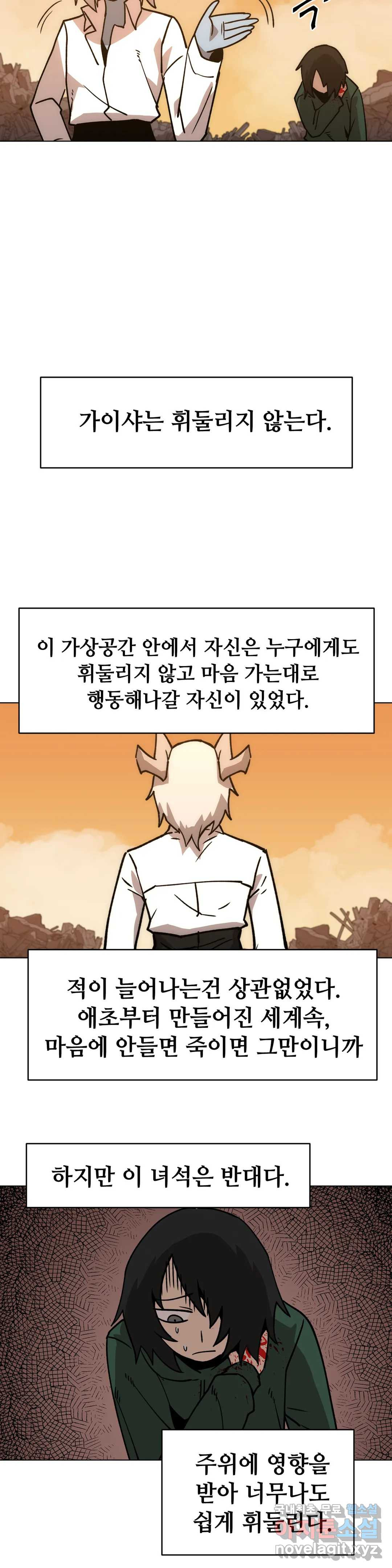 내게 게임은 살인이다 36화 전직에 관하여 - 웹툰 이미지 23