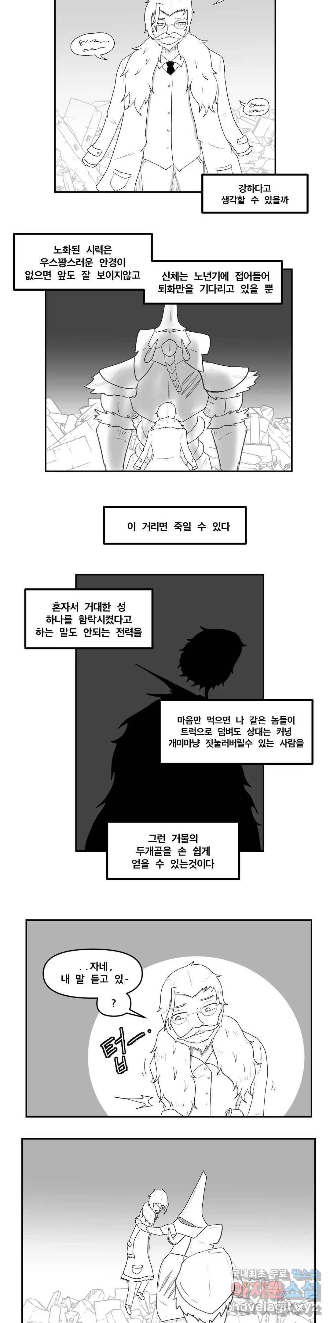 내게 게임은 살인이다 36화 전직에 관하여 - 웹툰 이미지 31