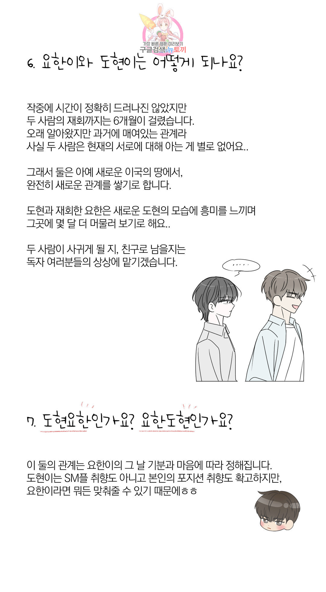 체험! XX의 현장 에필로그 완결 후기 - 웹툰 이미지 5