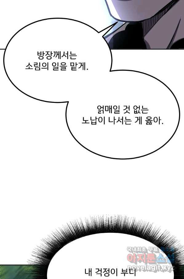 투문 시즌2 45화 - 웹툰 이미지 8