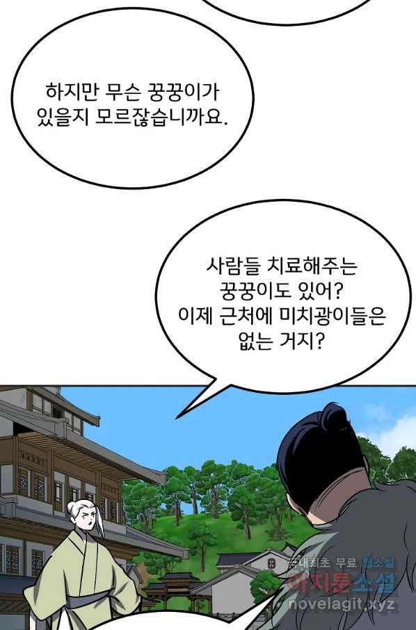 투문 시즌2 45화 - 웹툰 이미지 27