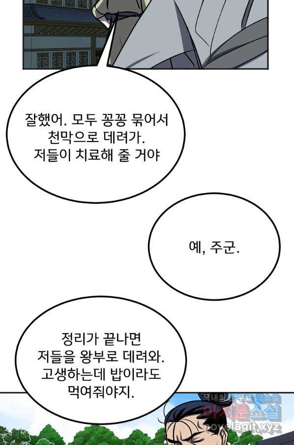 투문 시즌2 45화 - 웹툰 이미지 29